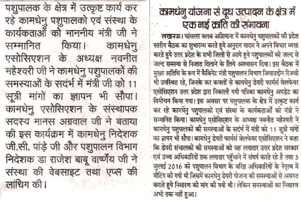 Kamdhenu_news